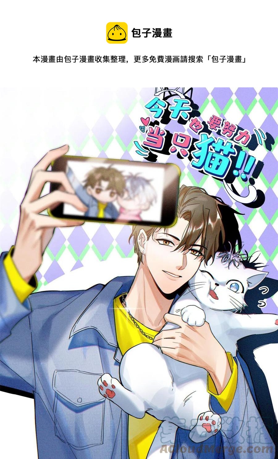 82 给老攻捏捏-第80话