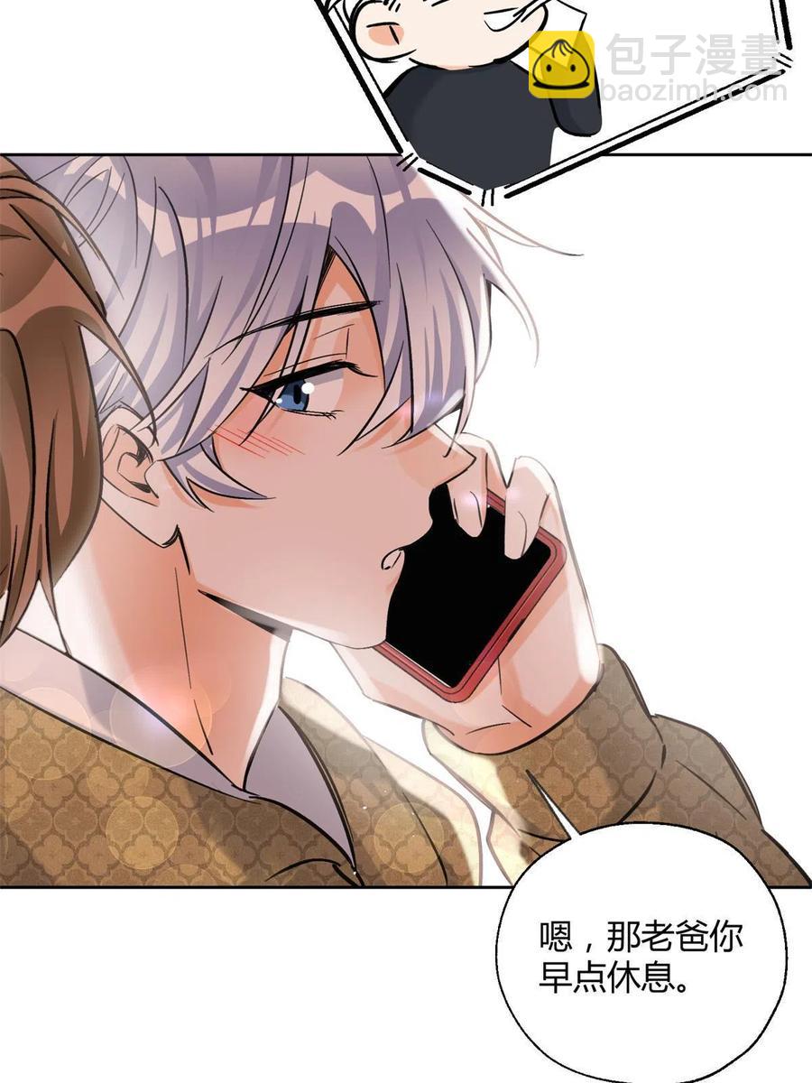 82 给老攻捏捏-第80话