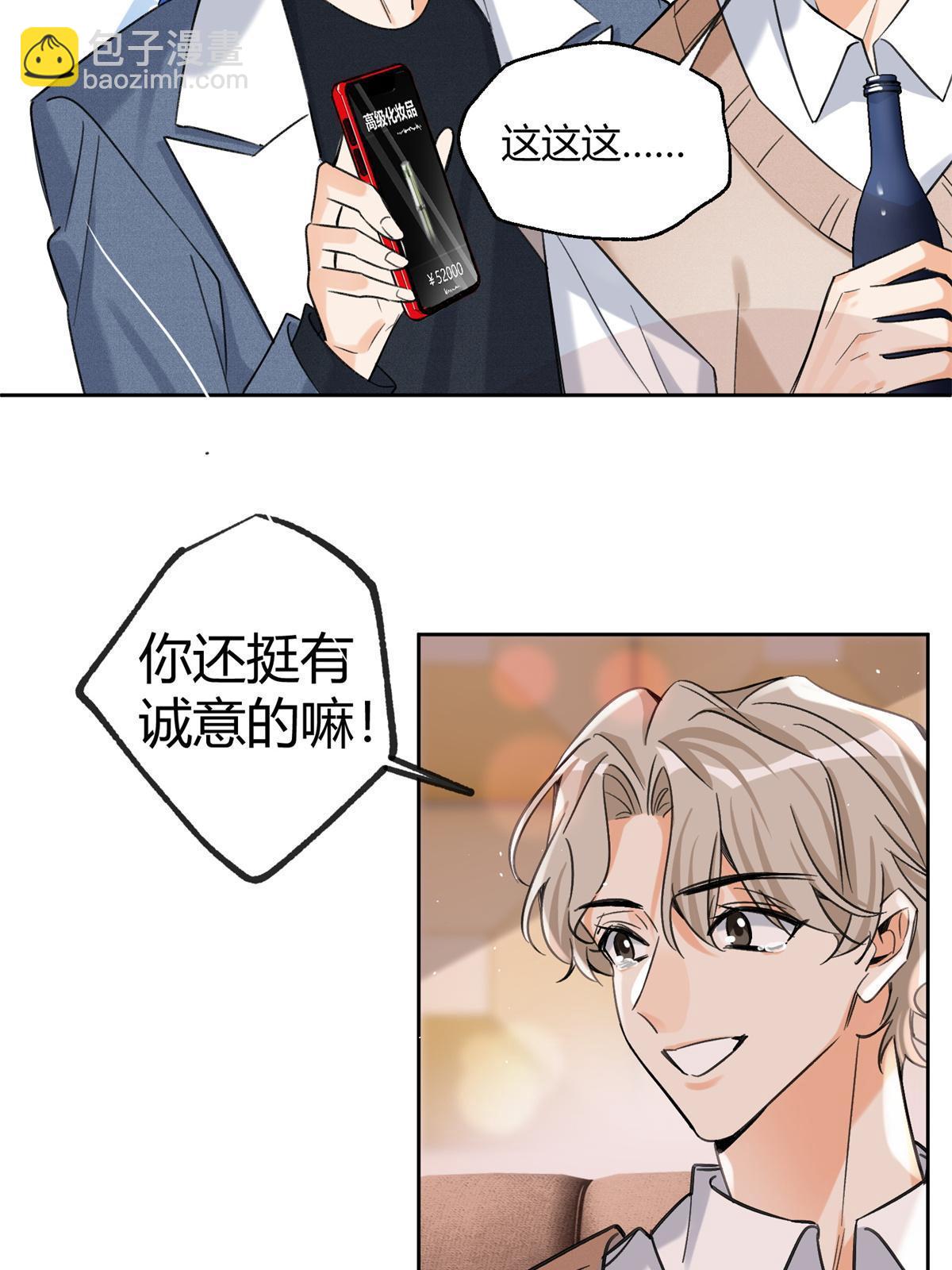 88 谈过几个对象？(1/2)-第86话