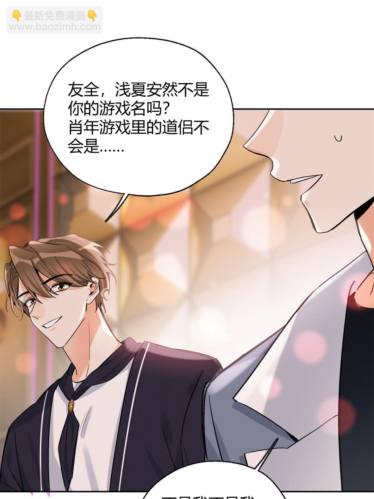 88 谈过几个对象？(1/2)-第86话