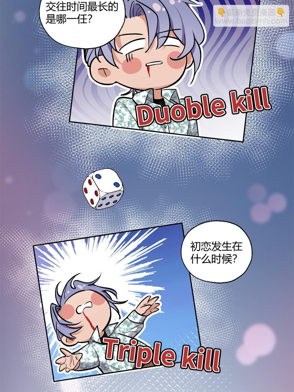 88 谈过几个对象？(1/2)-第86话