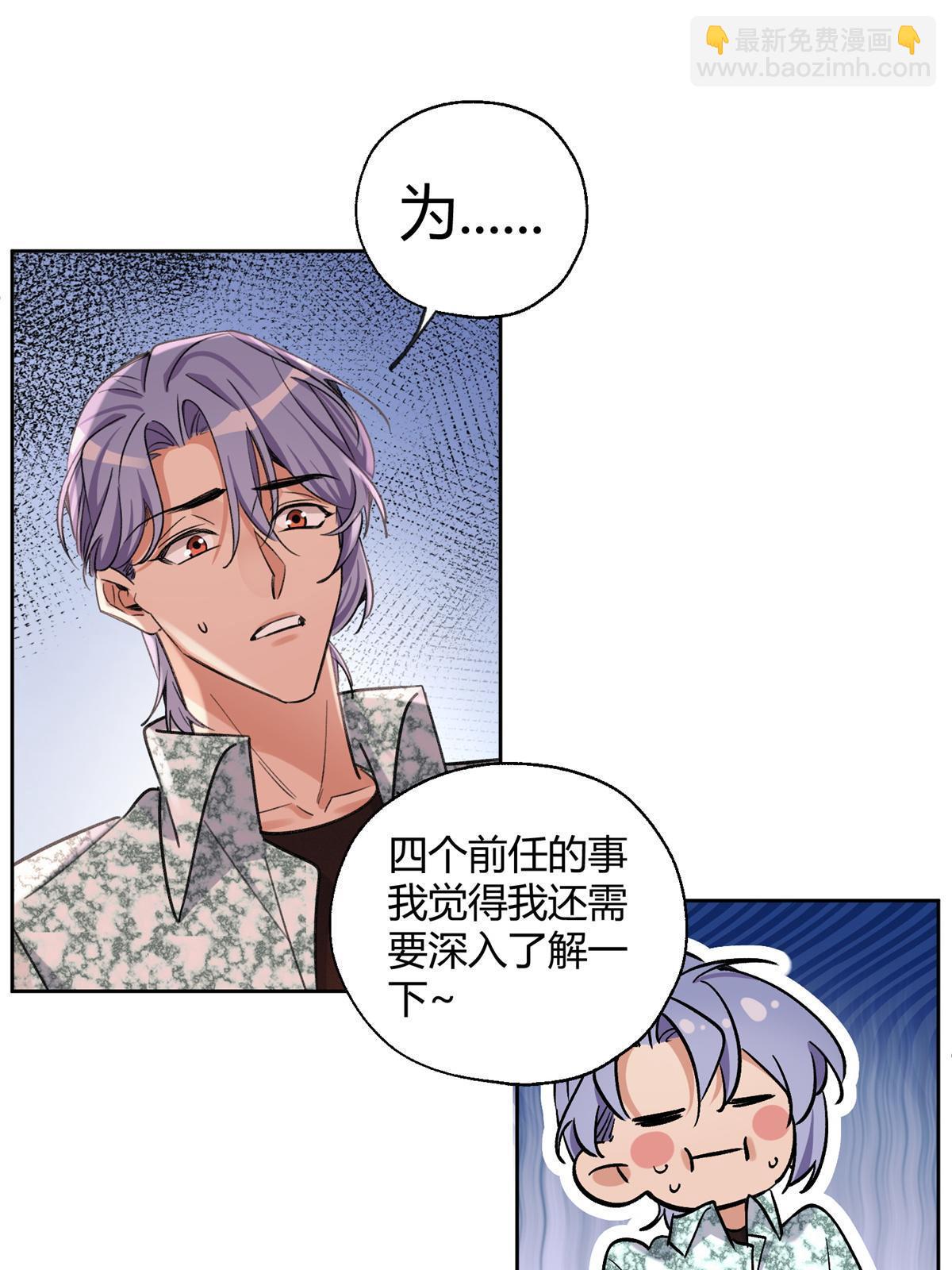 88 谈过几个对象？(1/2)-第86话