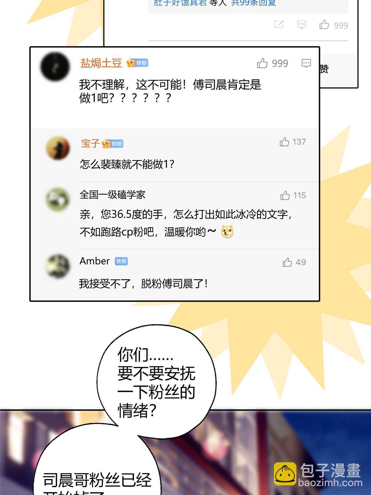 92 他竟然是&hellip;！？(1/2)-第90话