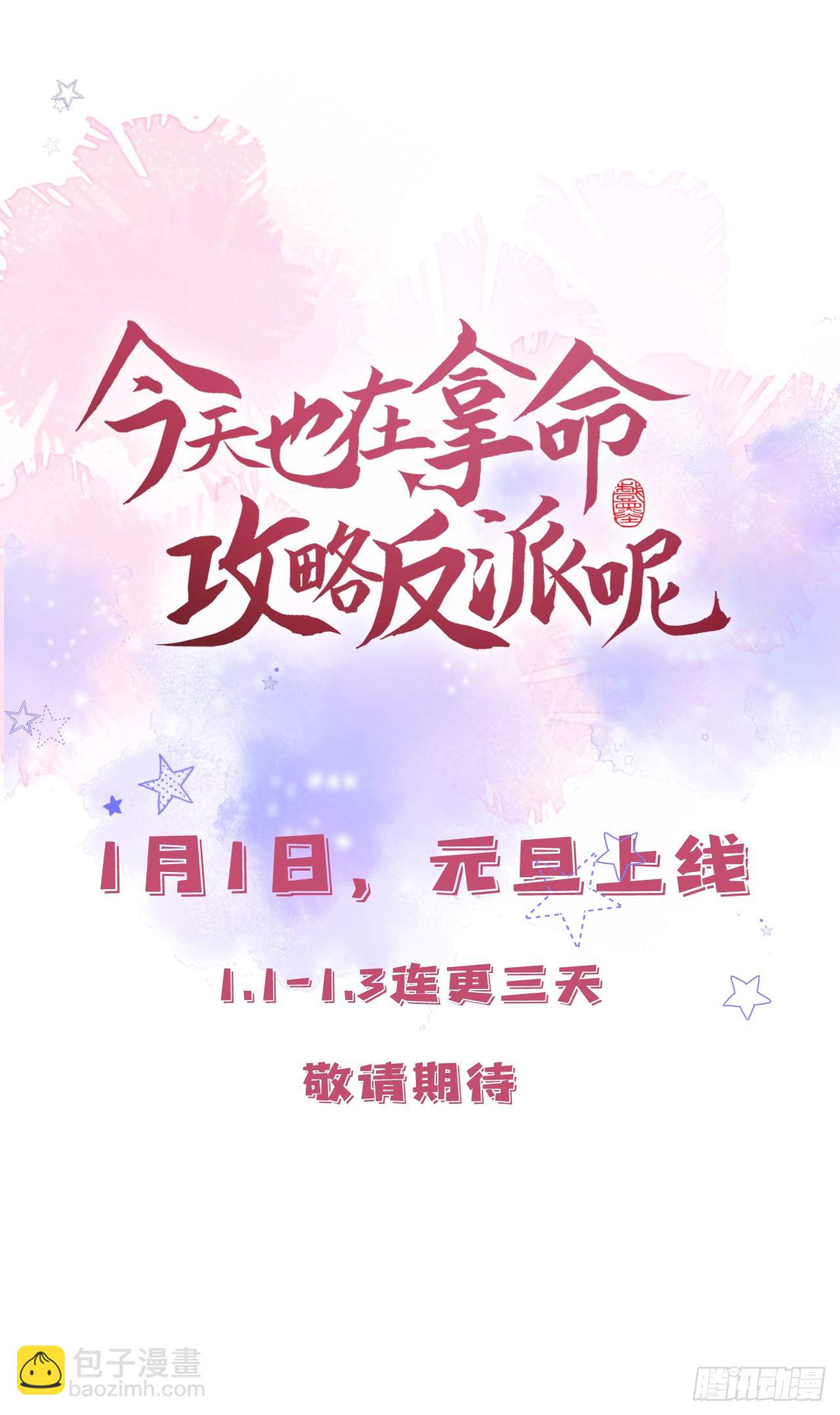 序章：1月1日三连更上线！-第2话