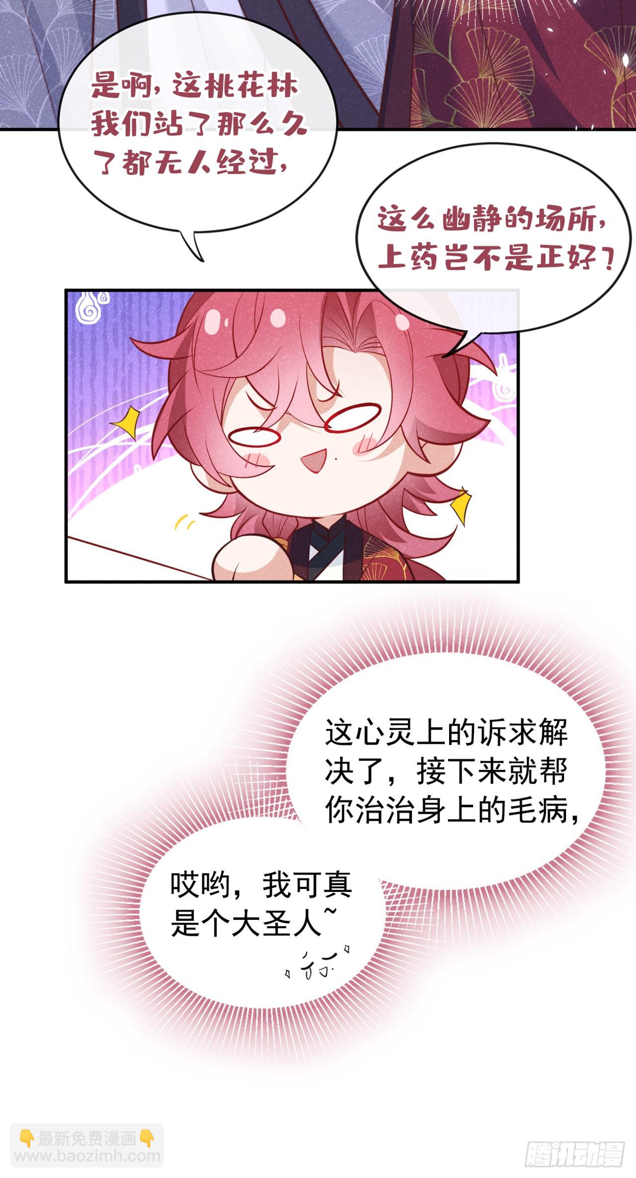 第10话 他喜欢上猛药？-第12话