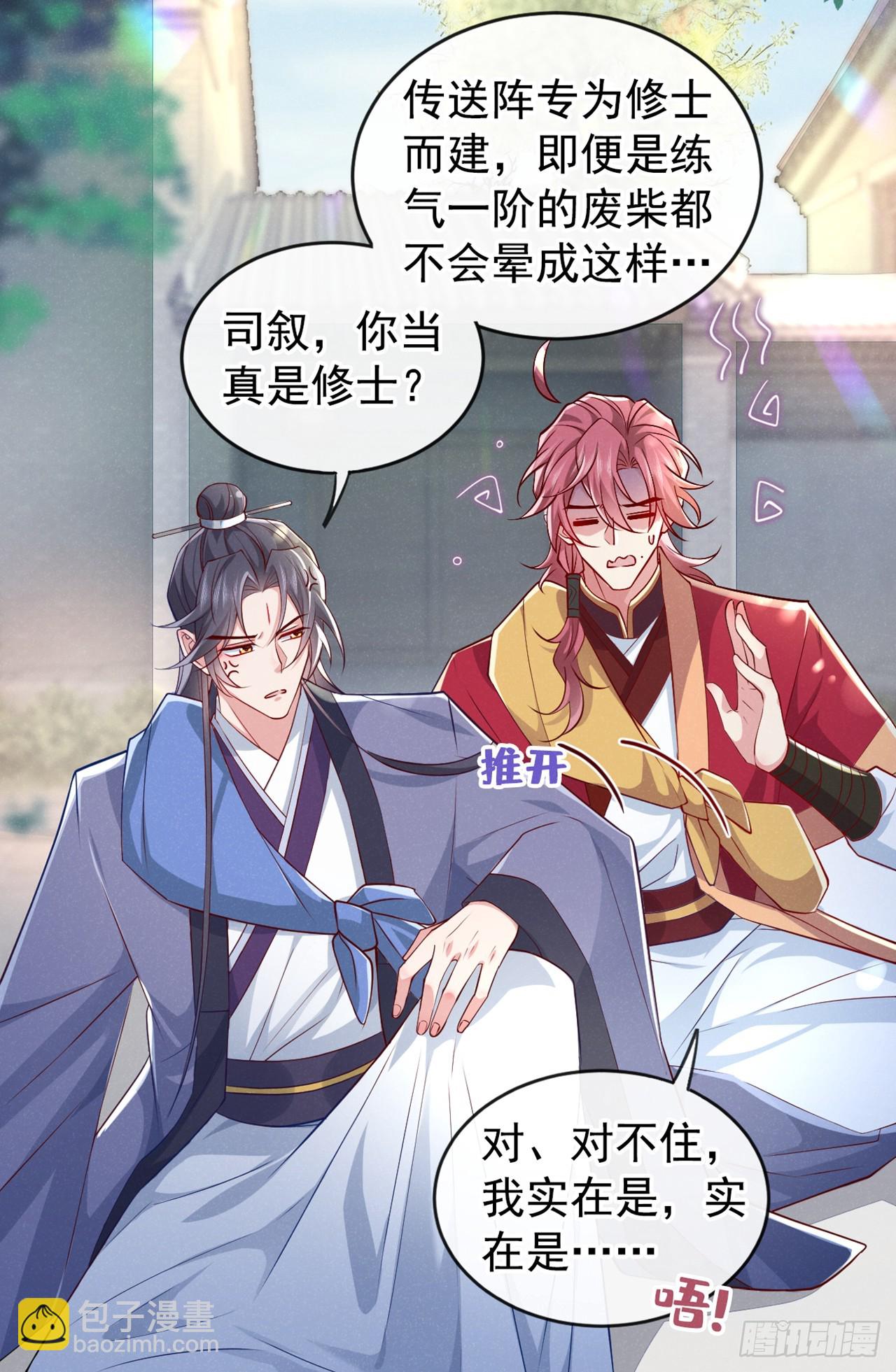 第12话 快来玩呀小帅哥~-第14话