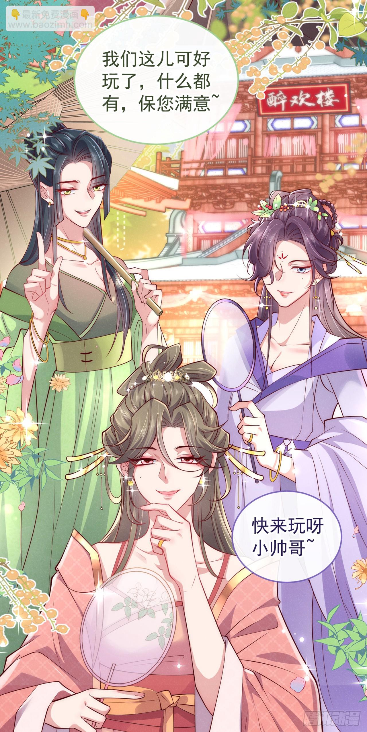 第12话 快来玩呀小帅哥~-第14话