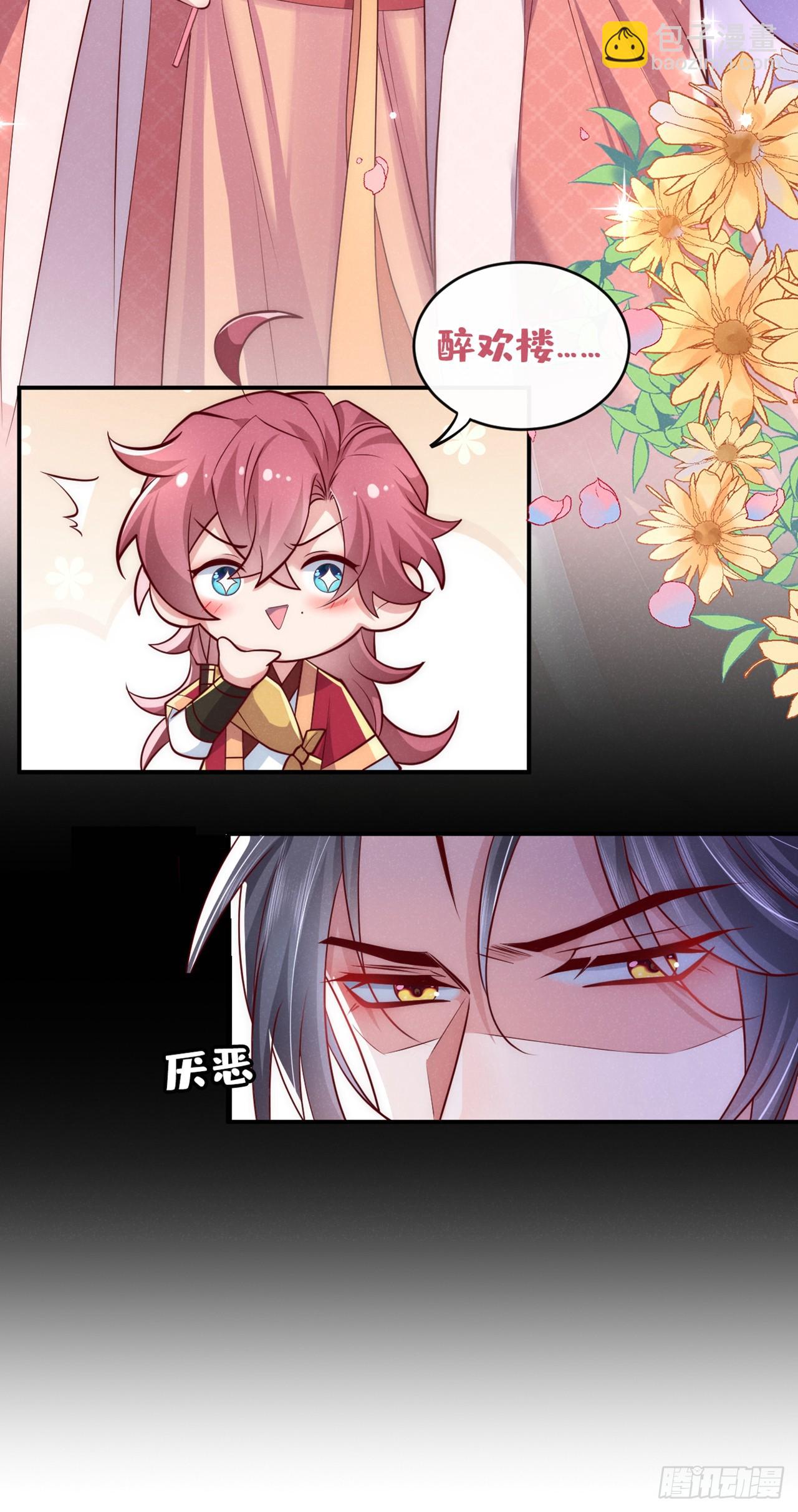 第12话 快来玩呀小帅哥~-第14话