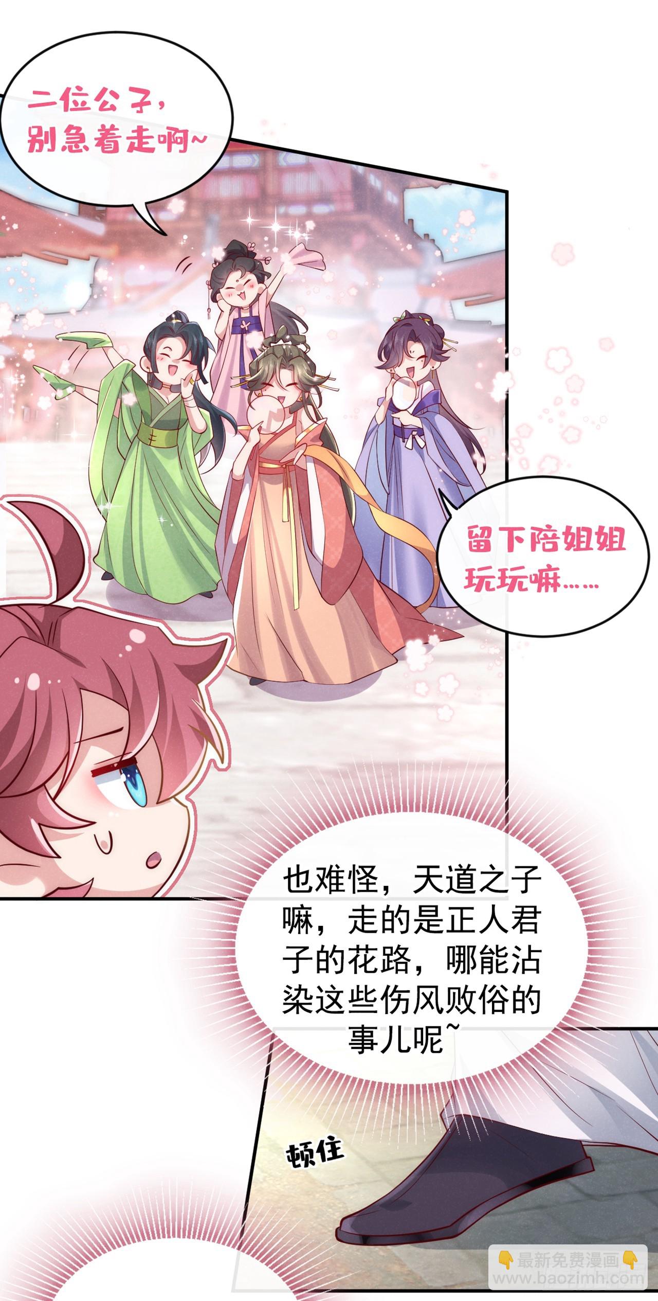 第12话 快来玩呀小帅哥~-第14话