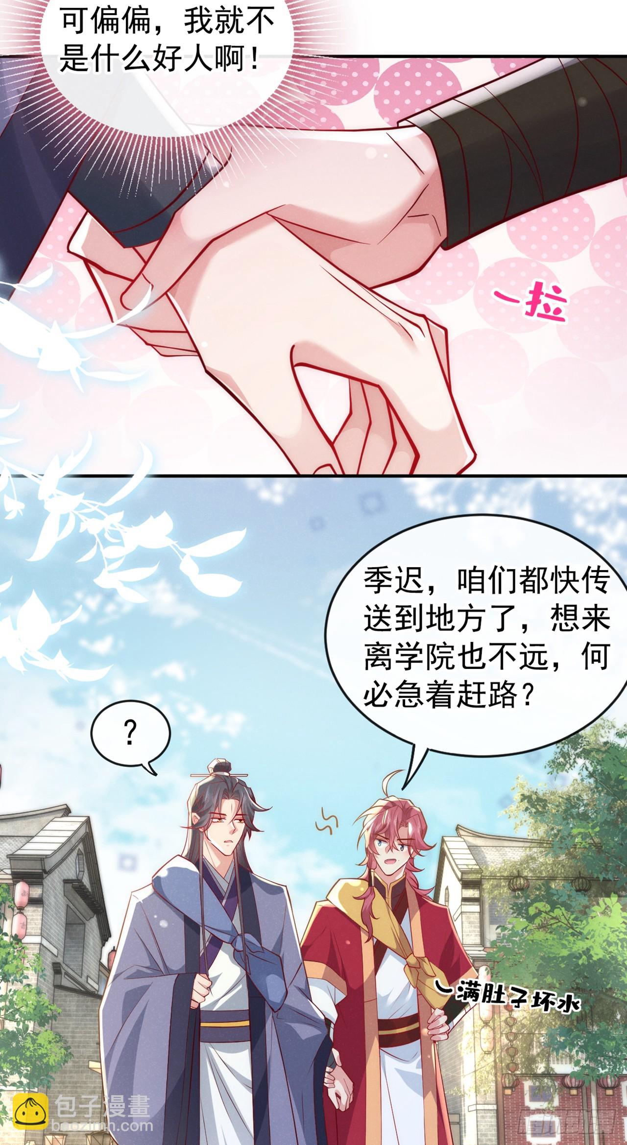 第12话 快来玩呀小帅哥~-第14话