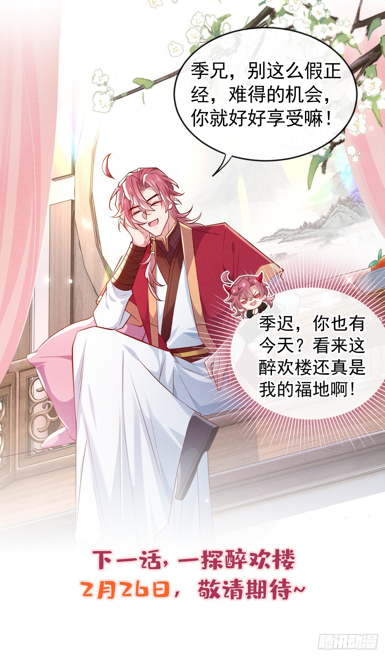 第12话 快来玩呀小帅哥~-第14话