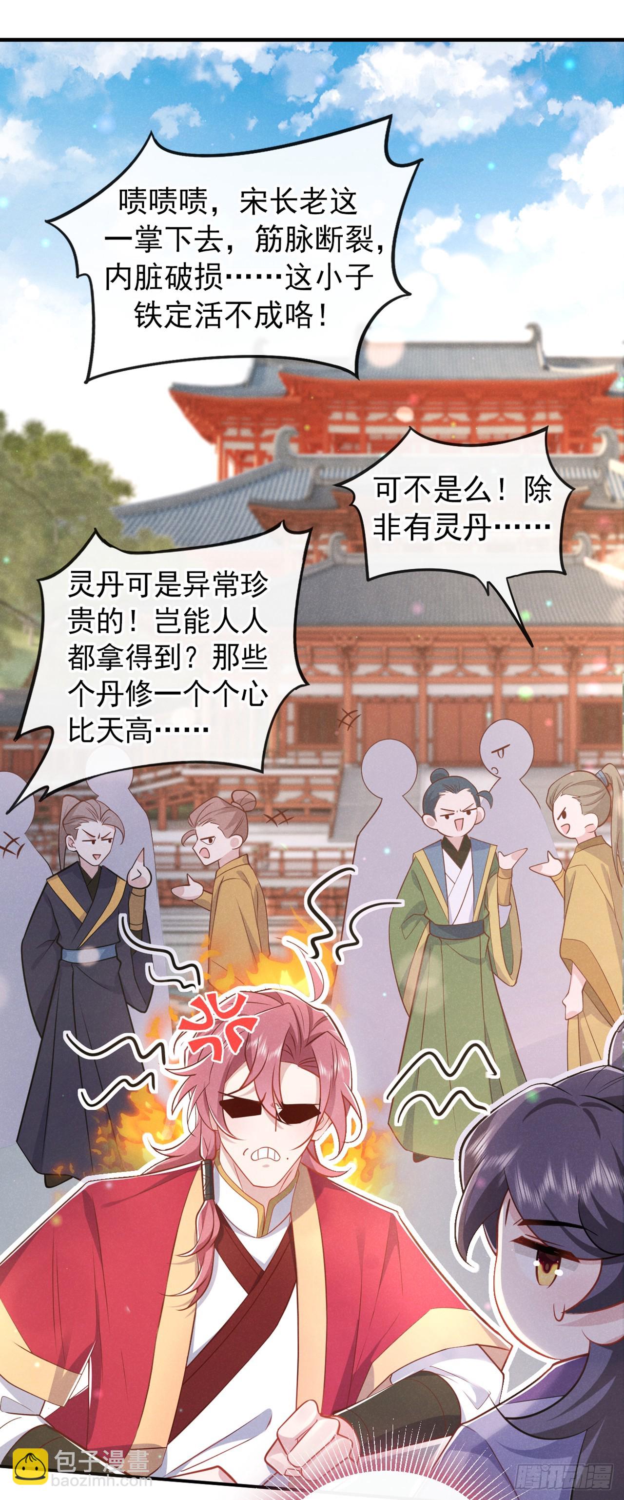 第17话 谁还不是修二代了？-第18话