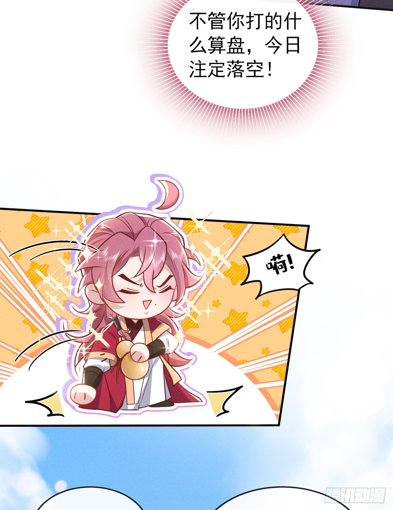 第17话 谁还不是修二代了？-第18话