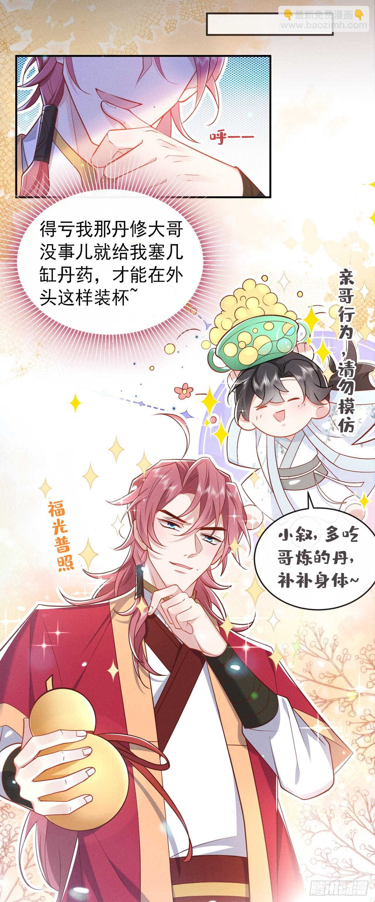 第17话 谁还不是修二代了？-第18话