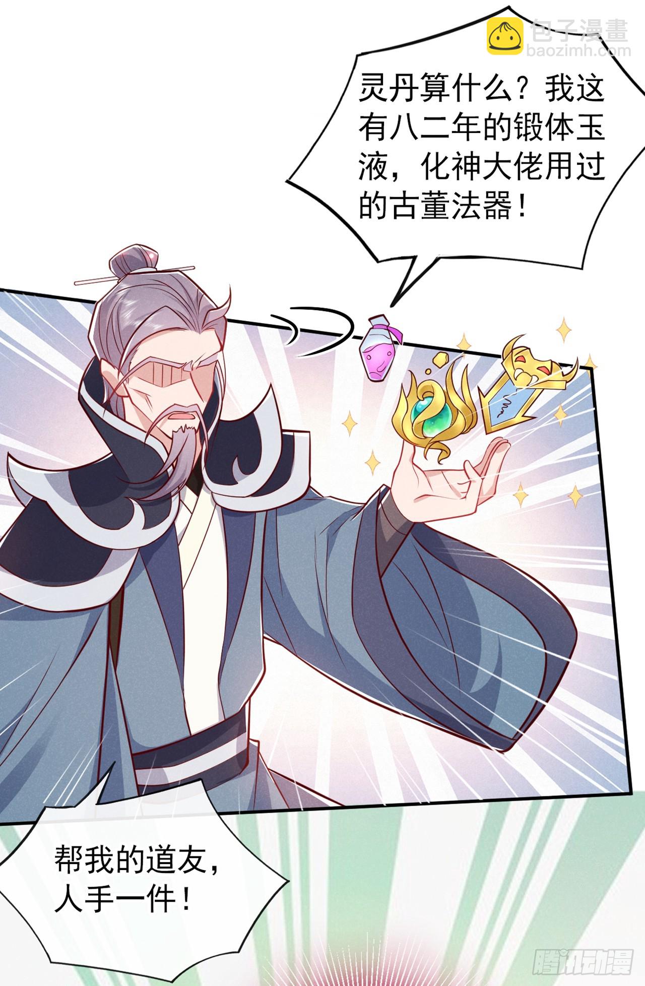 第17话 谁还不是修二代了？-第18话