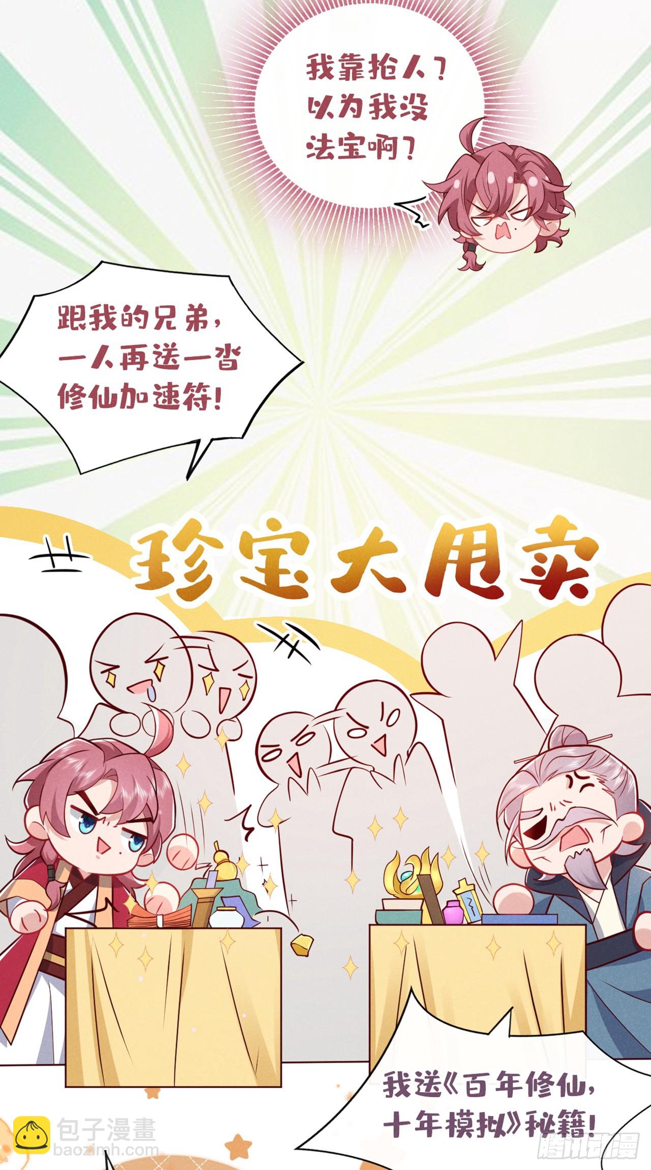 第17话 谁还不是修二代了？-第18话