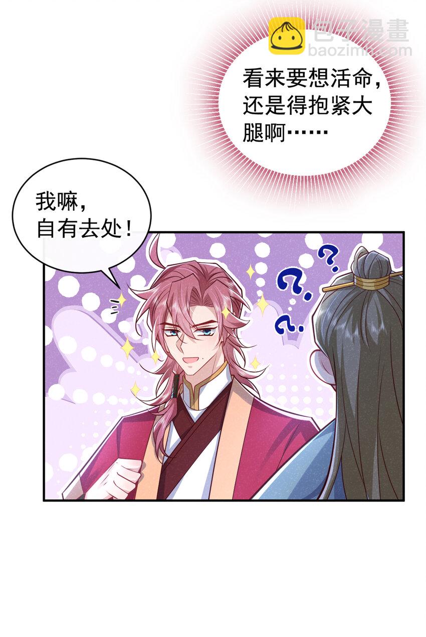 第21话 弱肉强食？-第22话