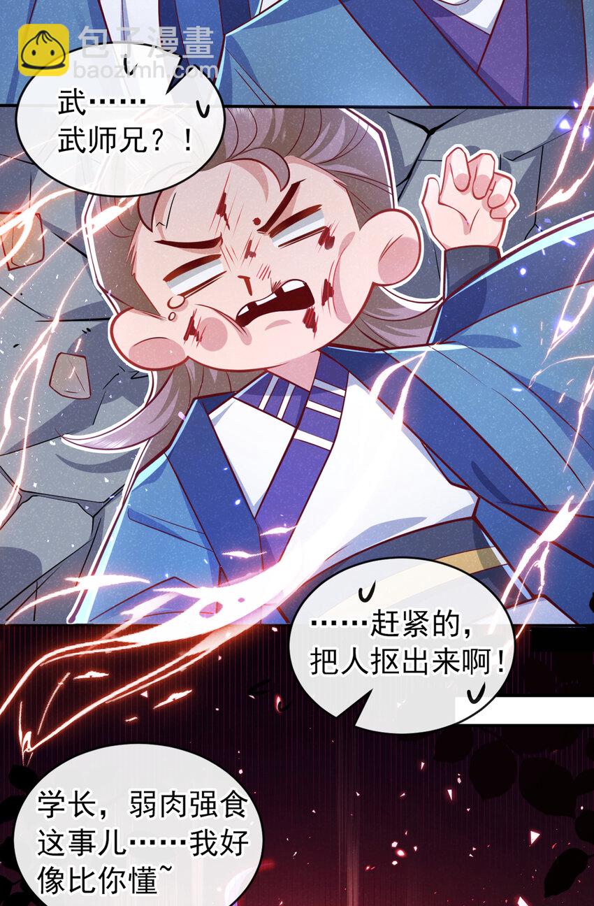 第21话 弱肉强食？-第22话