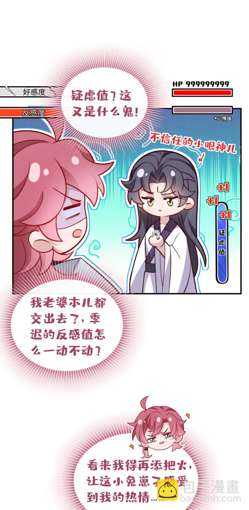 第23话 我们一起睡？-第24话