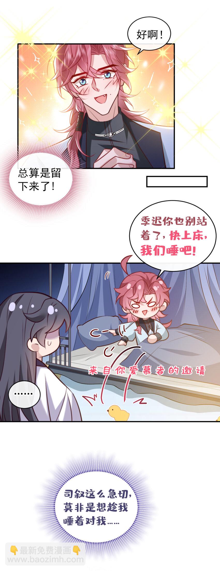 第23话 我们一起睡？-第24话