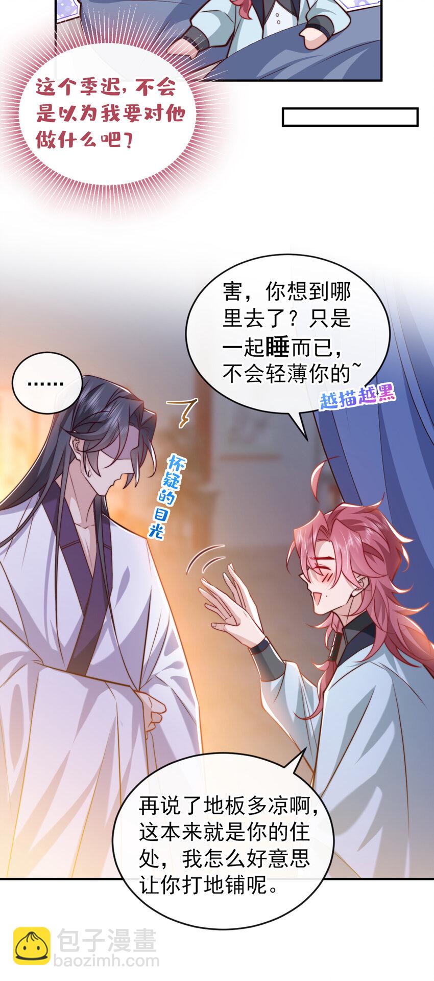 第23话 我们一起睡？-第24话