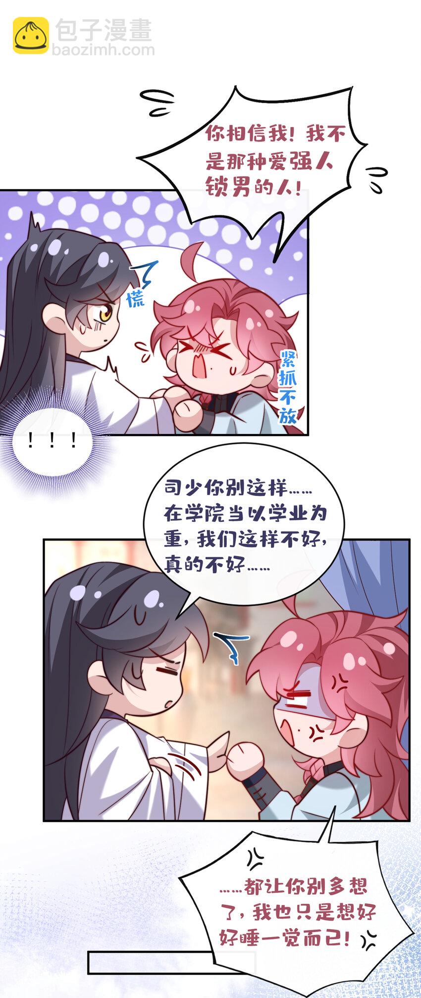 第23话 我们一起睡？-第24话