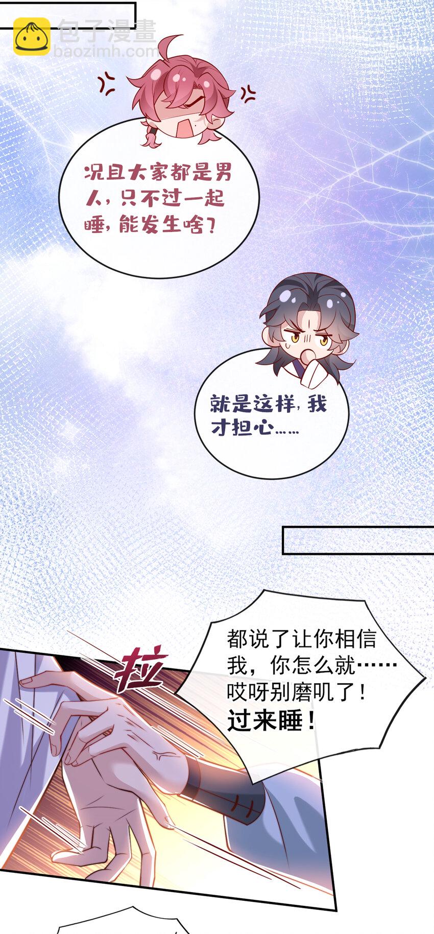 第23话 我们一起睡？-第24话