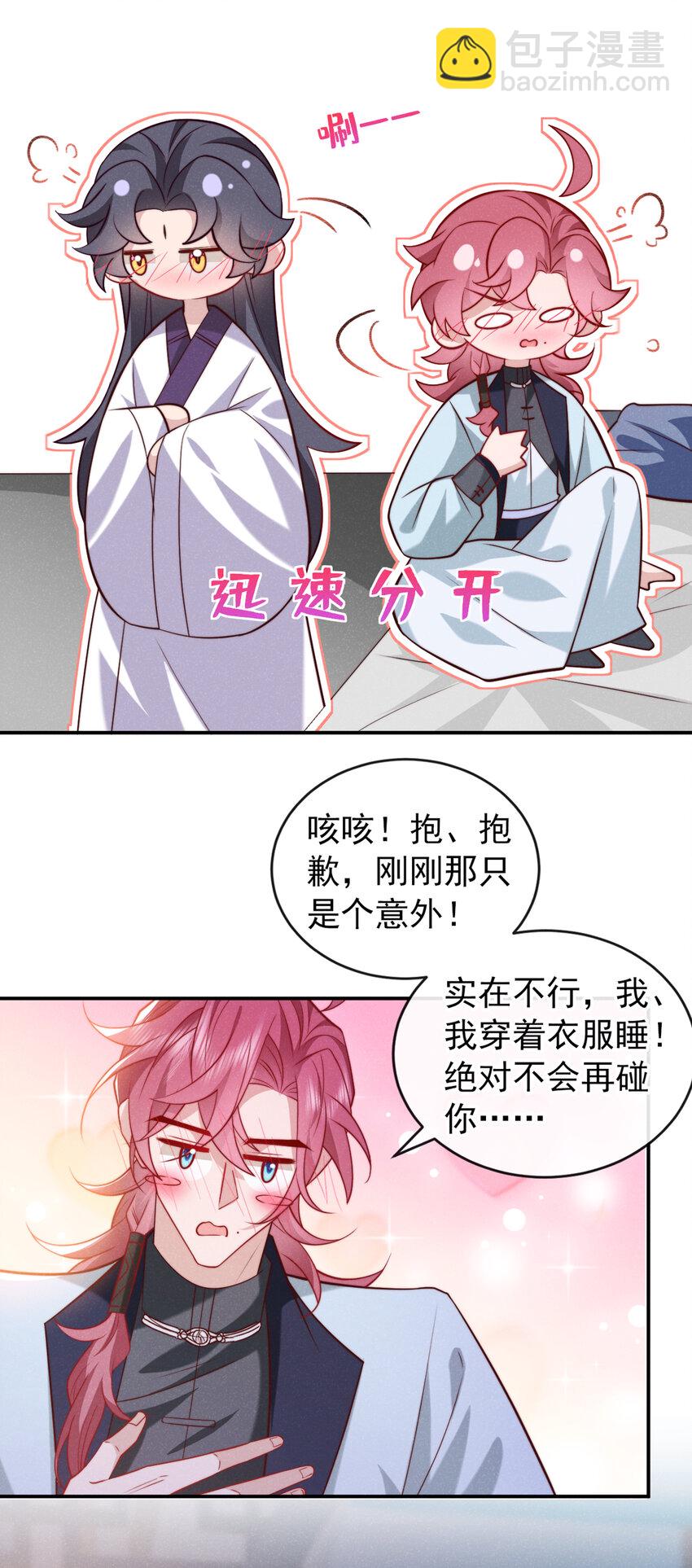 第23话 我们一起睡？-第24话