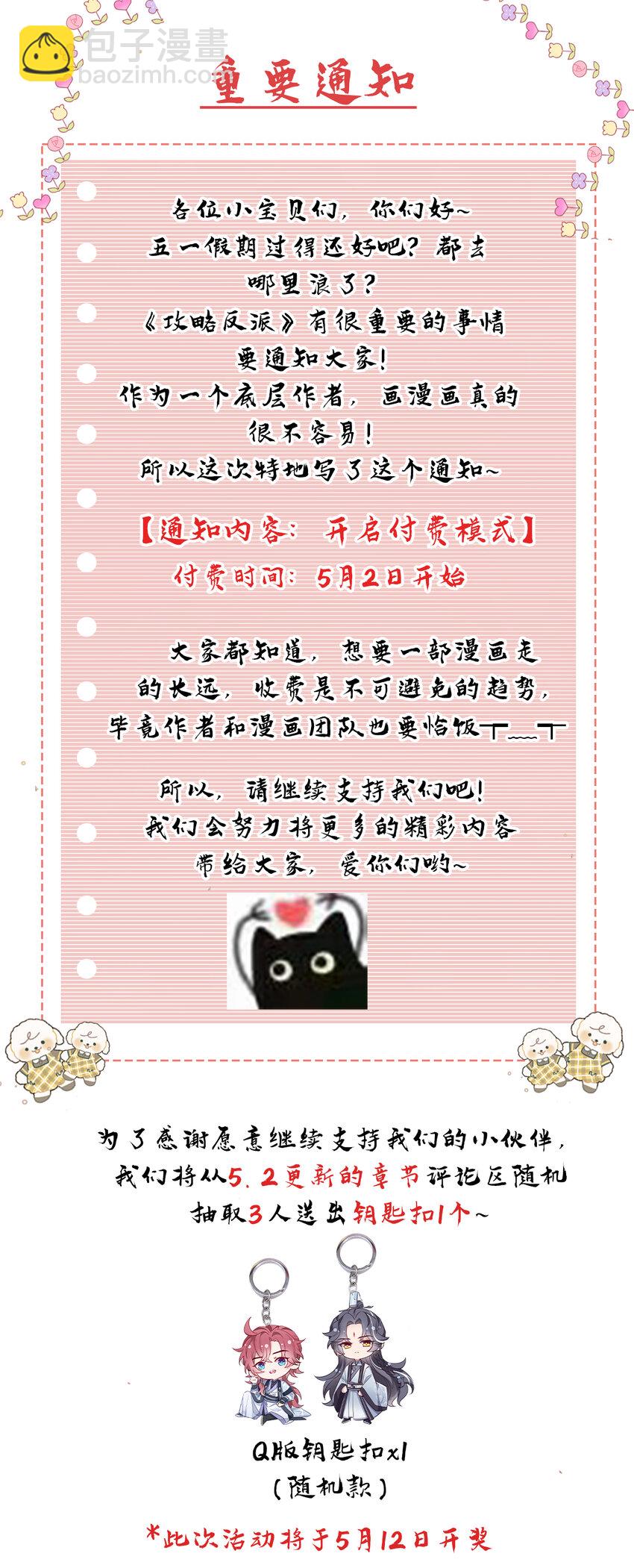 第23话 我们一起睡？-第24话