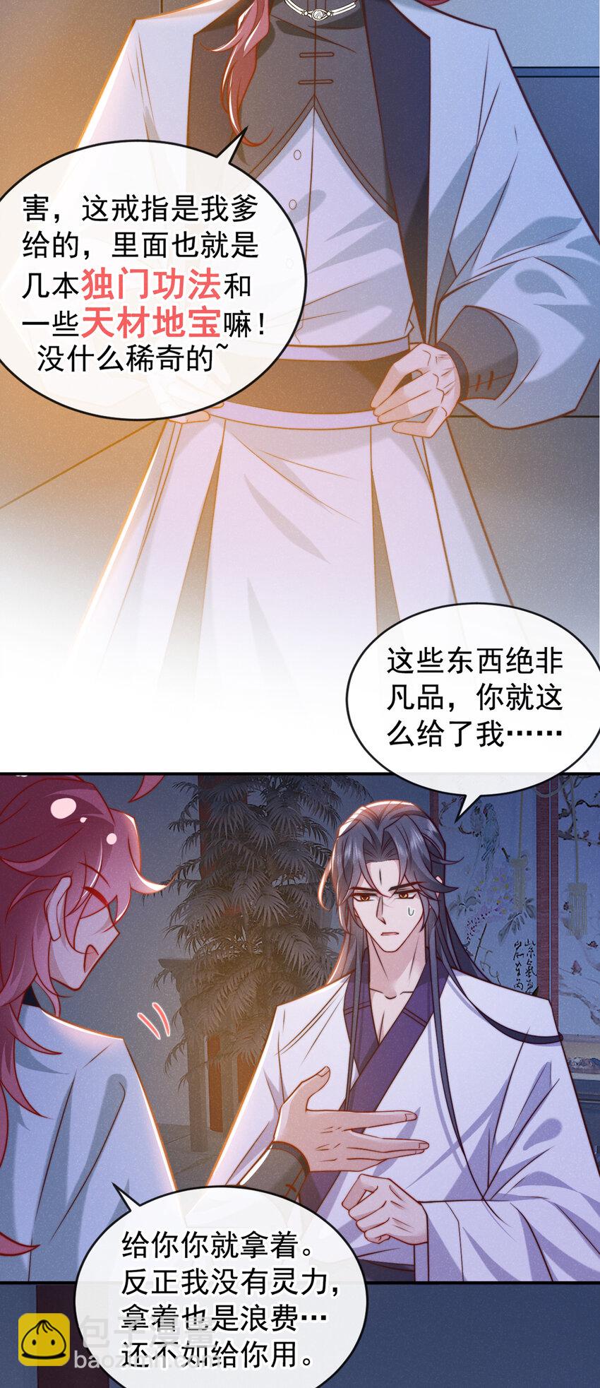 第23话 我们一起睡？-第24话