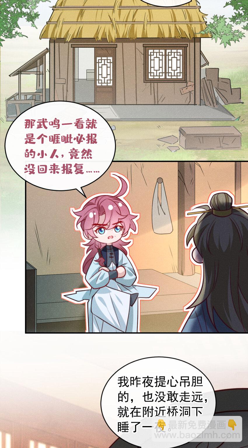 第25话 这是让我去送死？-第26话