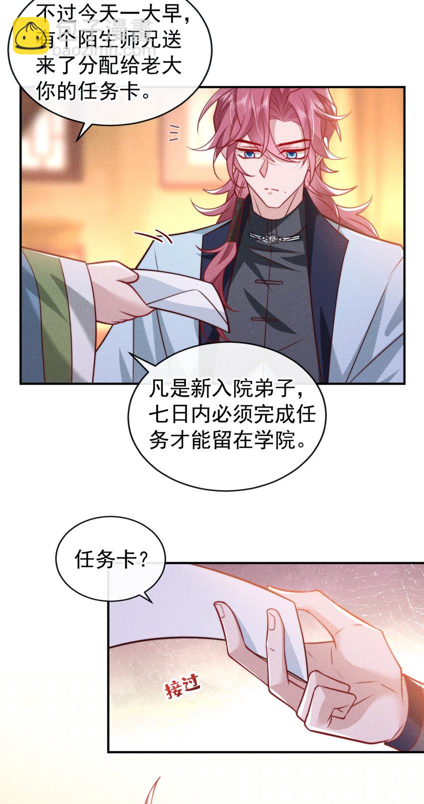 第25话 这是让我去送死？-第26话