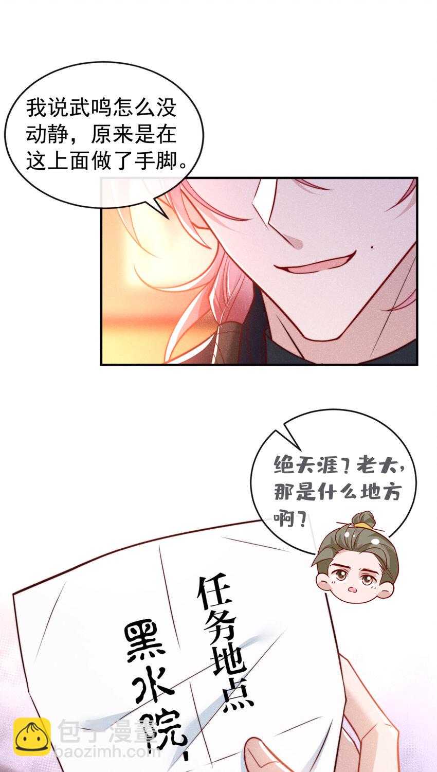 第25话 这是让我去送死？-第26话