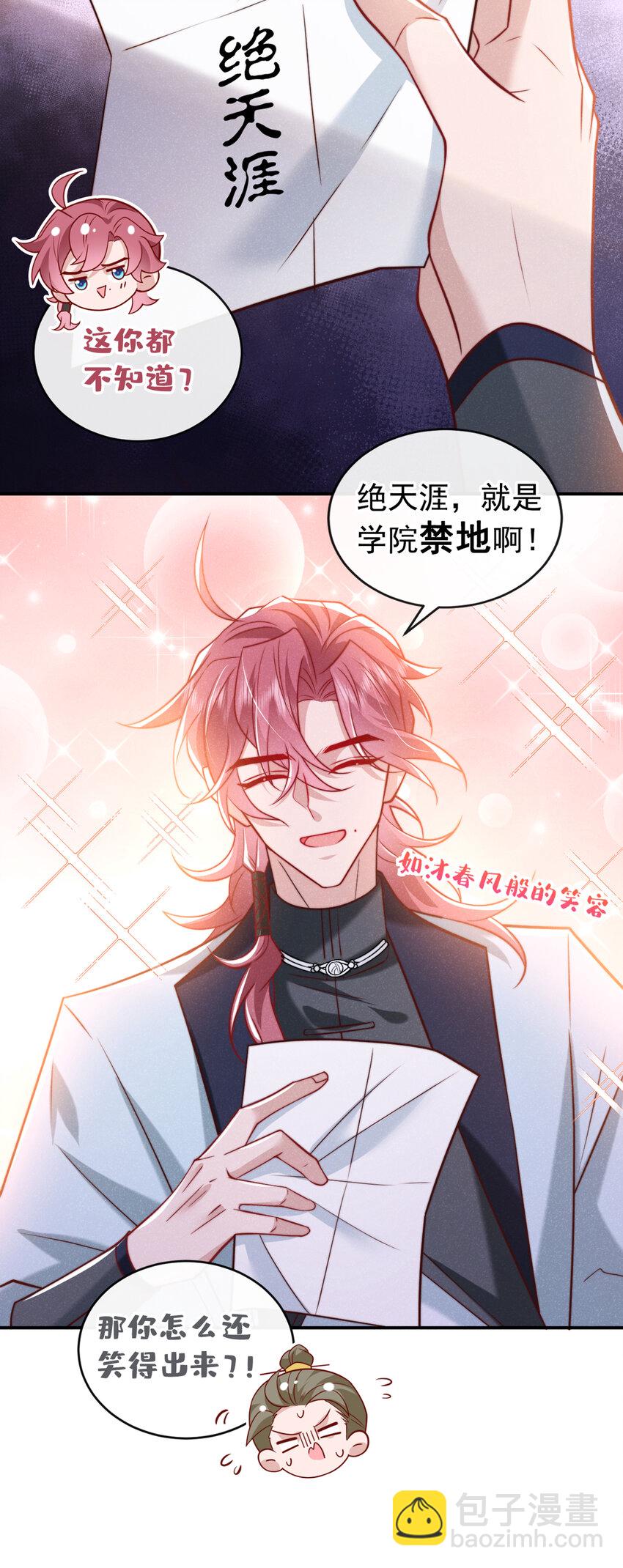 第25话 这是让我去送死？-第26话