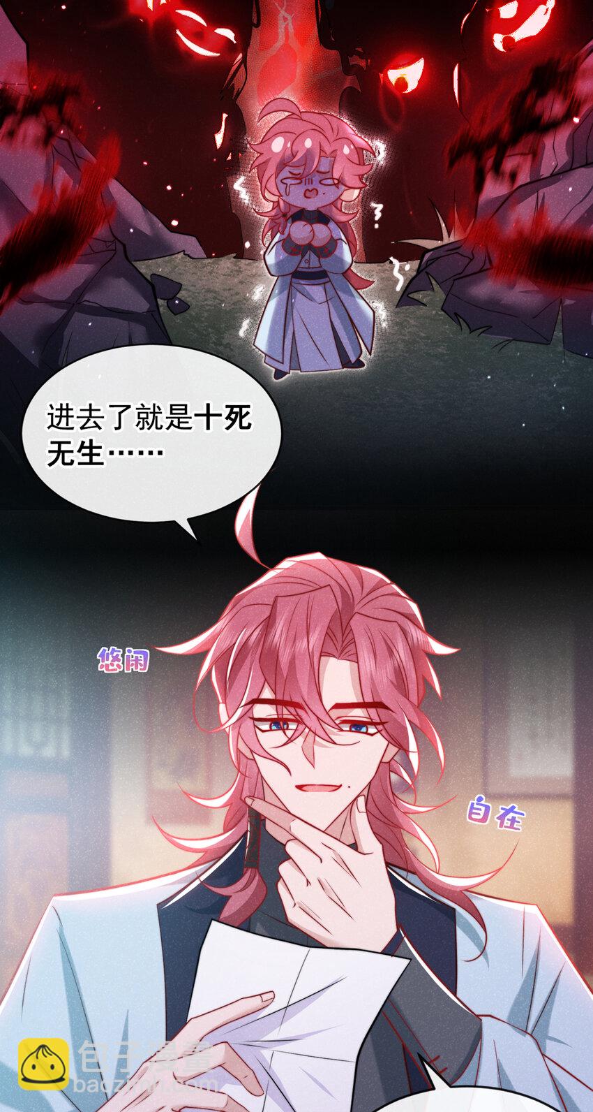 第25话 这是让我去送死？-第26话