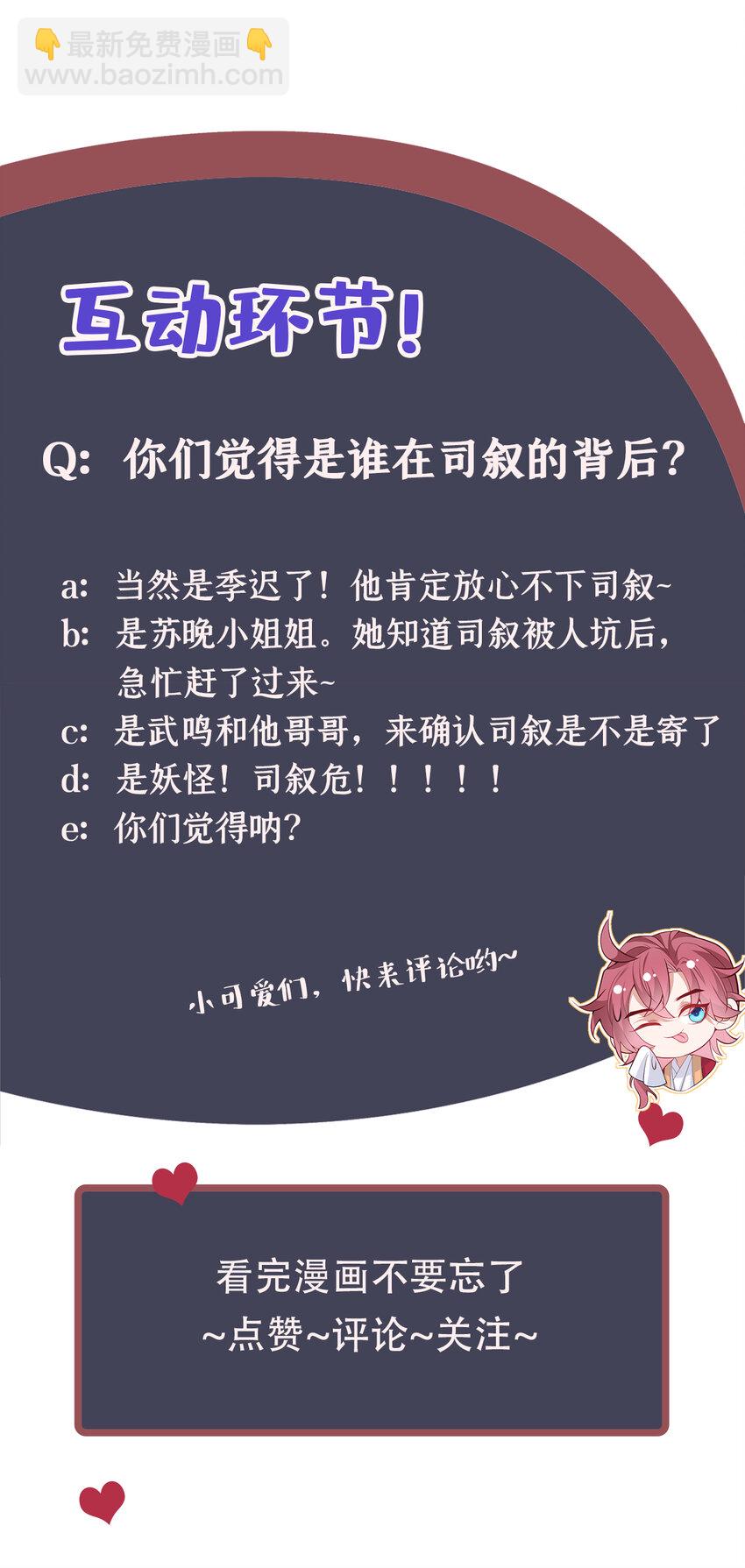 第25话 这是让我去送死？-第26话