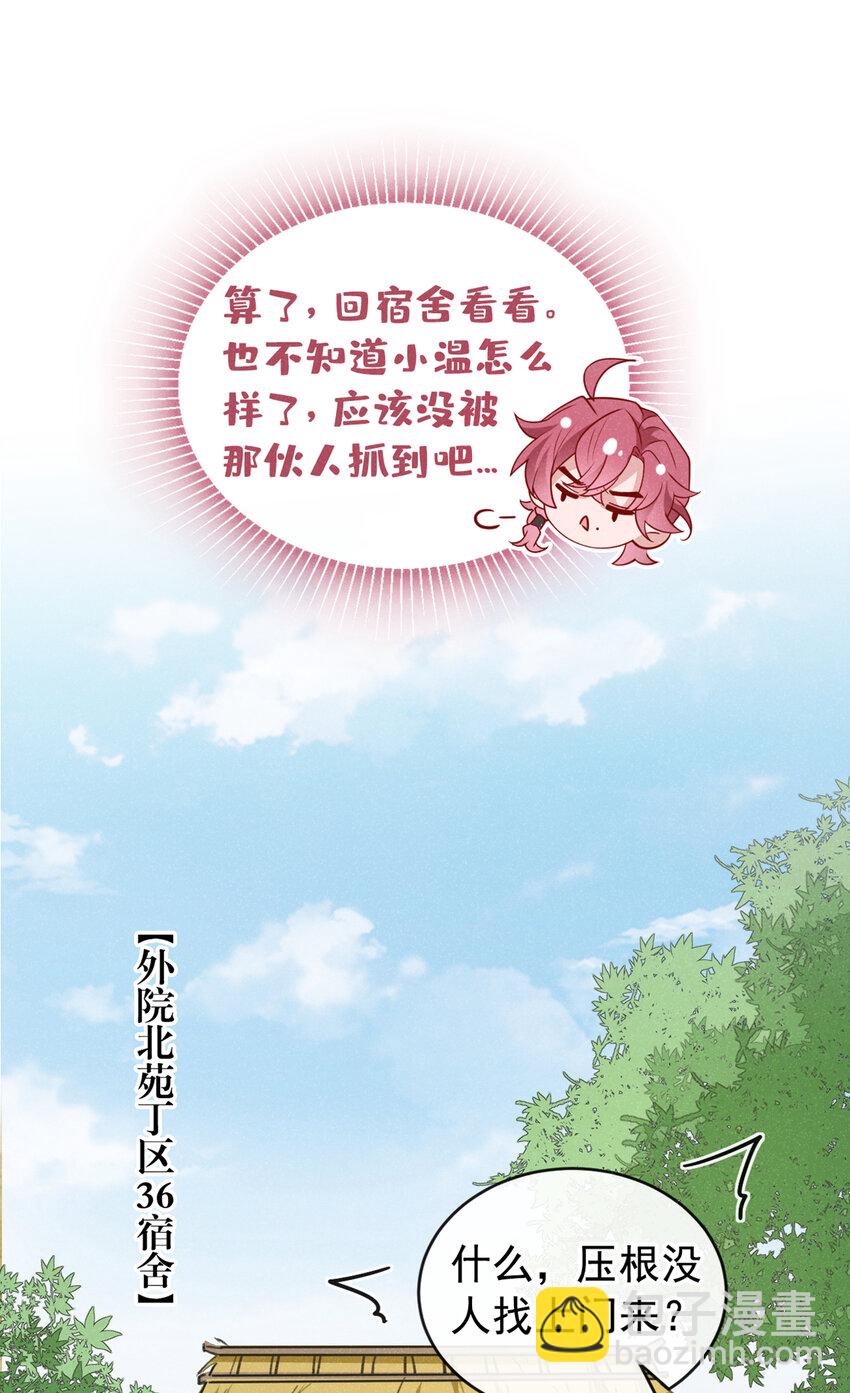 第25话 这是让我去送死？-第26话