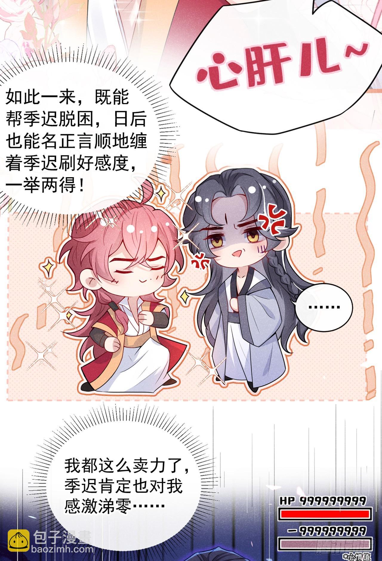 第2话 心、心肝儿~-第4话