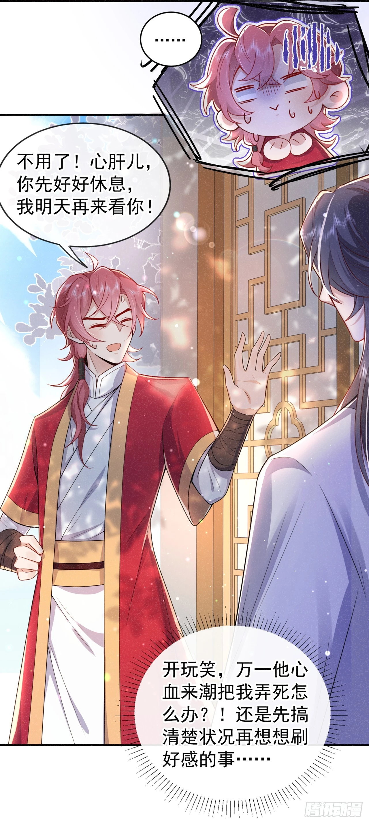 第2话 心、心肝儿~-第4话