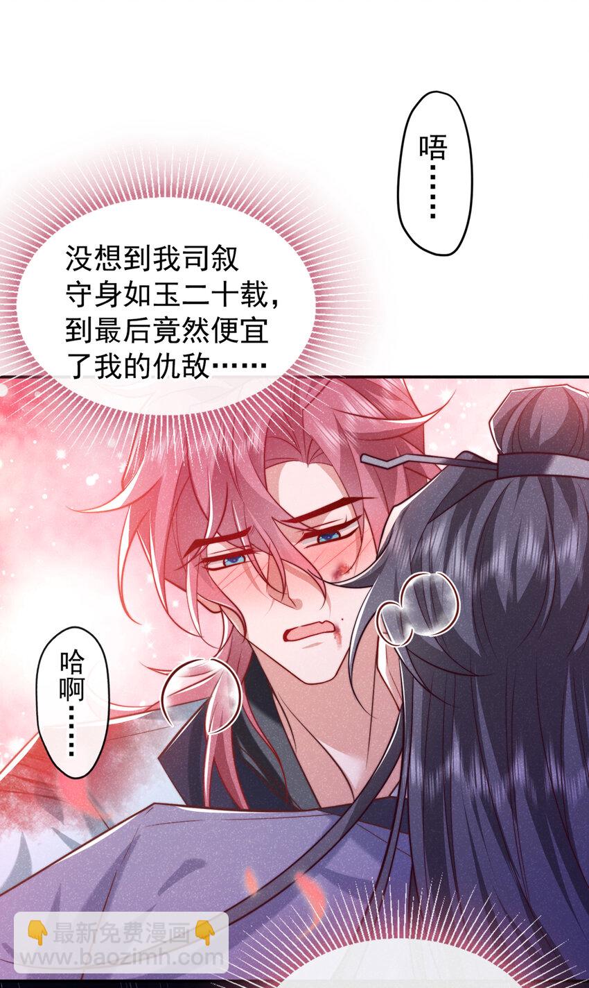 第29话 艹，疼死老子了！-第30话