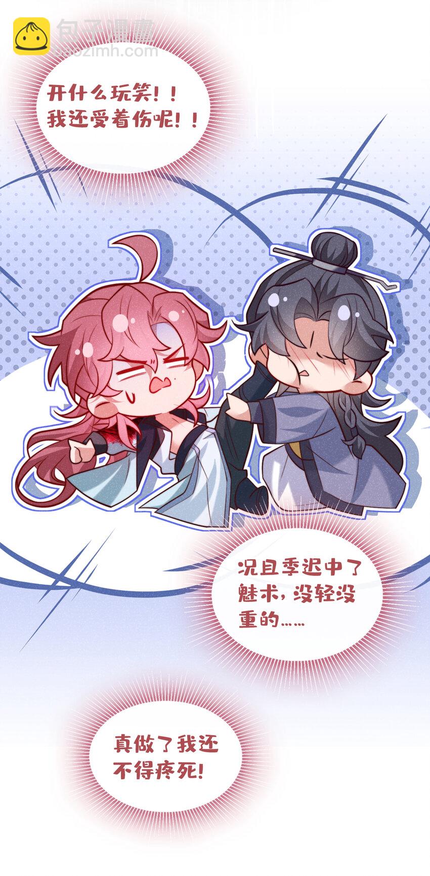 第29话 艹，疼死老子了！-第30话