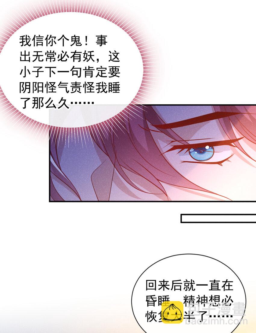 第31话 你怎么这副表情？-第32话