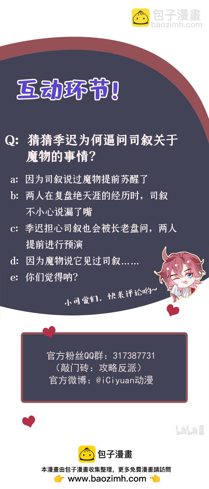 第31话 你怎么这副表情？-第32话