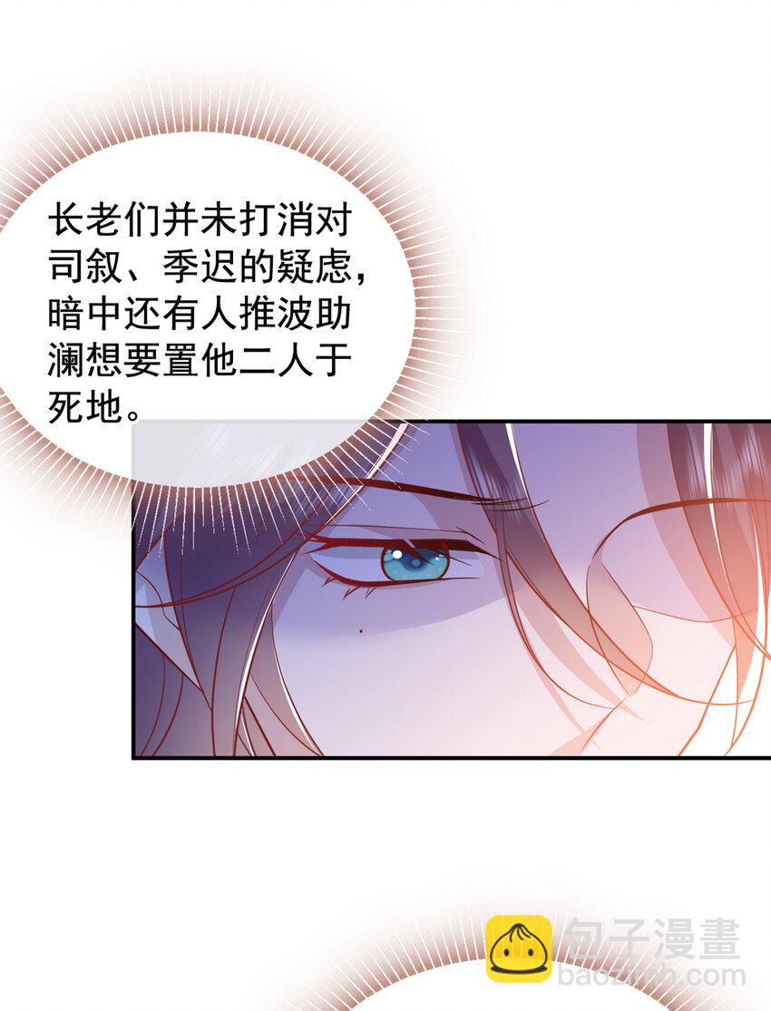 第33话 你想踹了季迟？-第34话