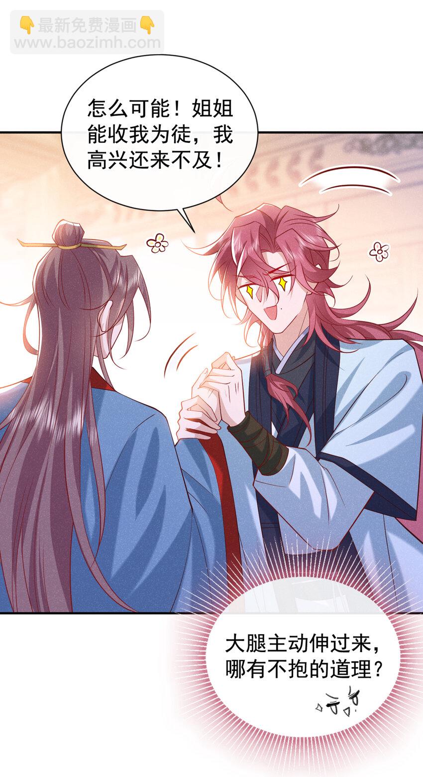 第33话 你想踹了季迟？-第34话