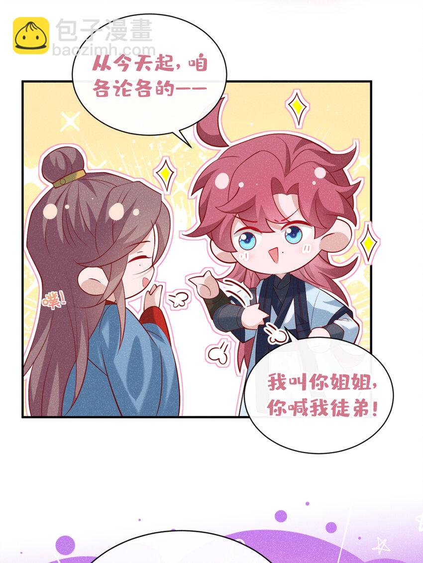 第33话 你想踹了季迟？-第34话