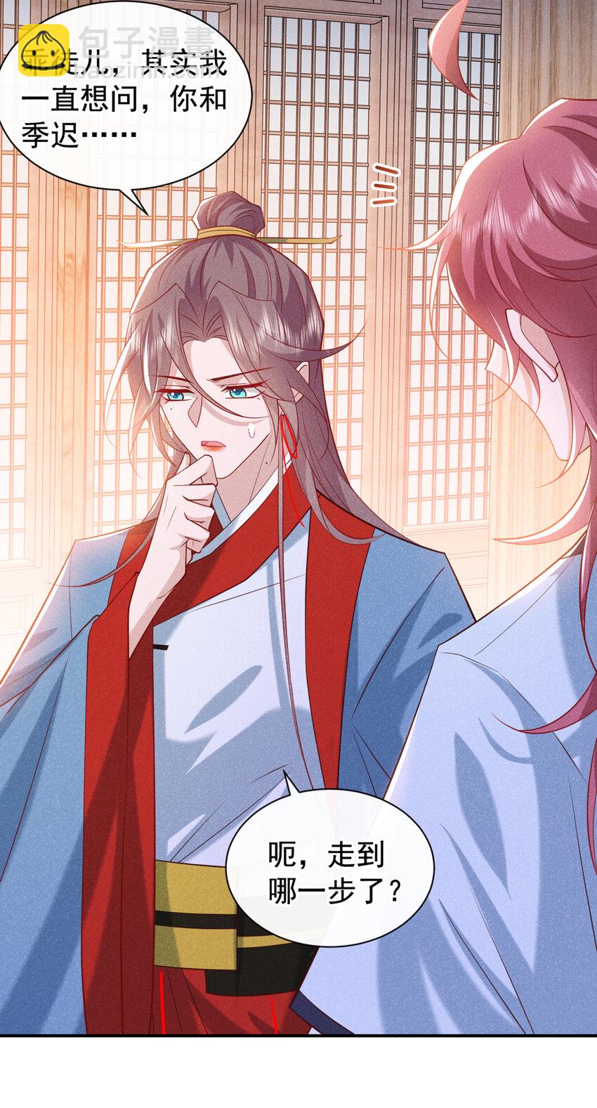 第33话 你想踹了季迟？-第34话