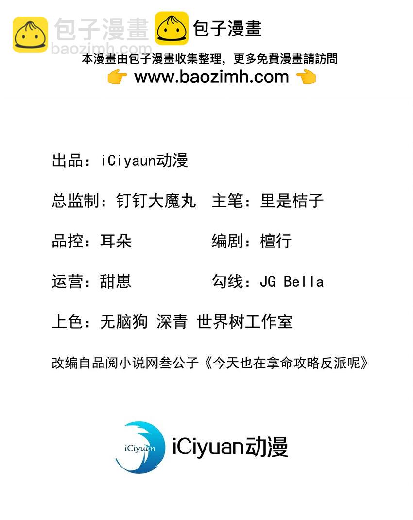 第33话 你想踹了季迟？-第34话