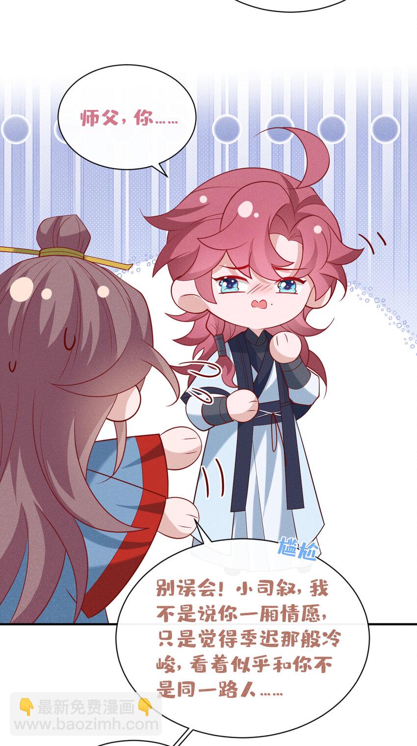 第33话 你想踹了季迟？-第34话