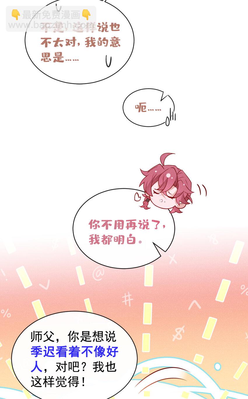 第33话 你想踹了季迟？-第34话